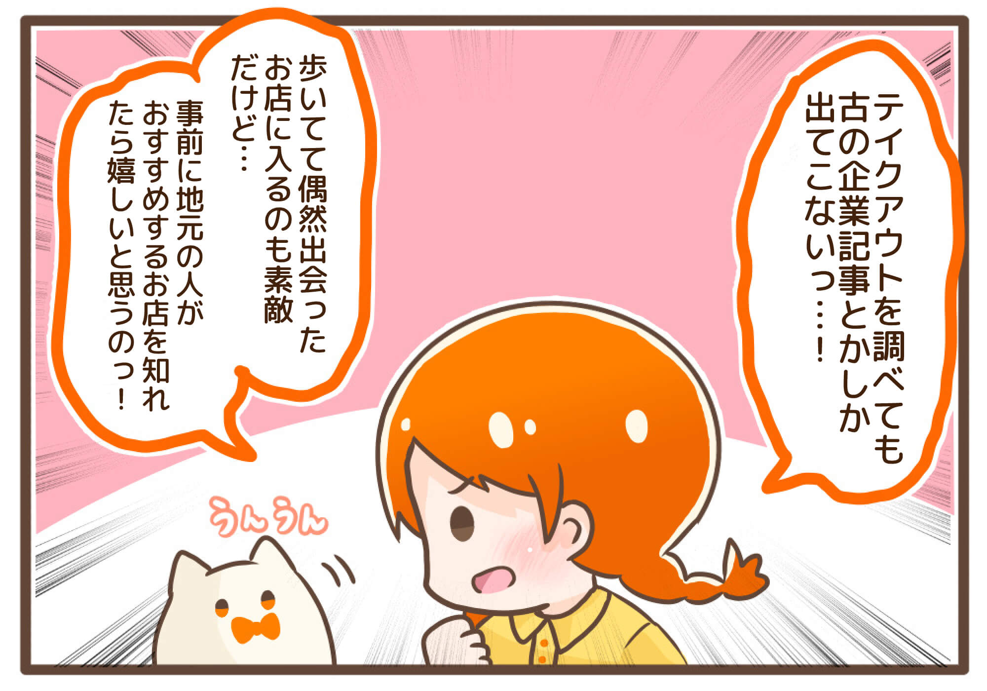 ToGoナビ漫画2