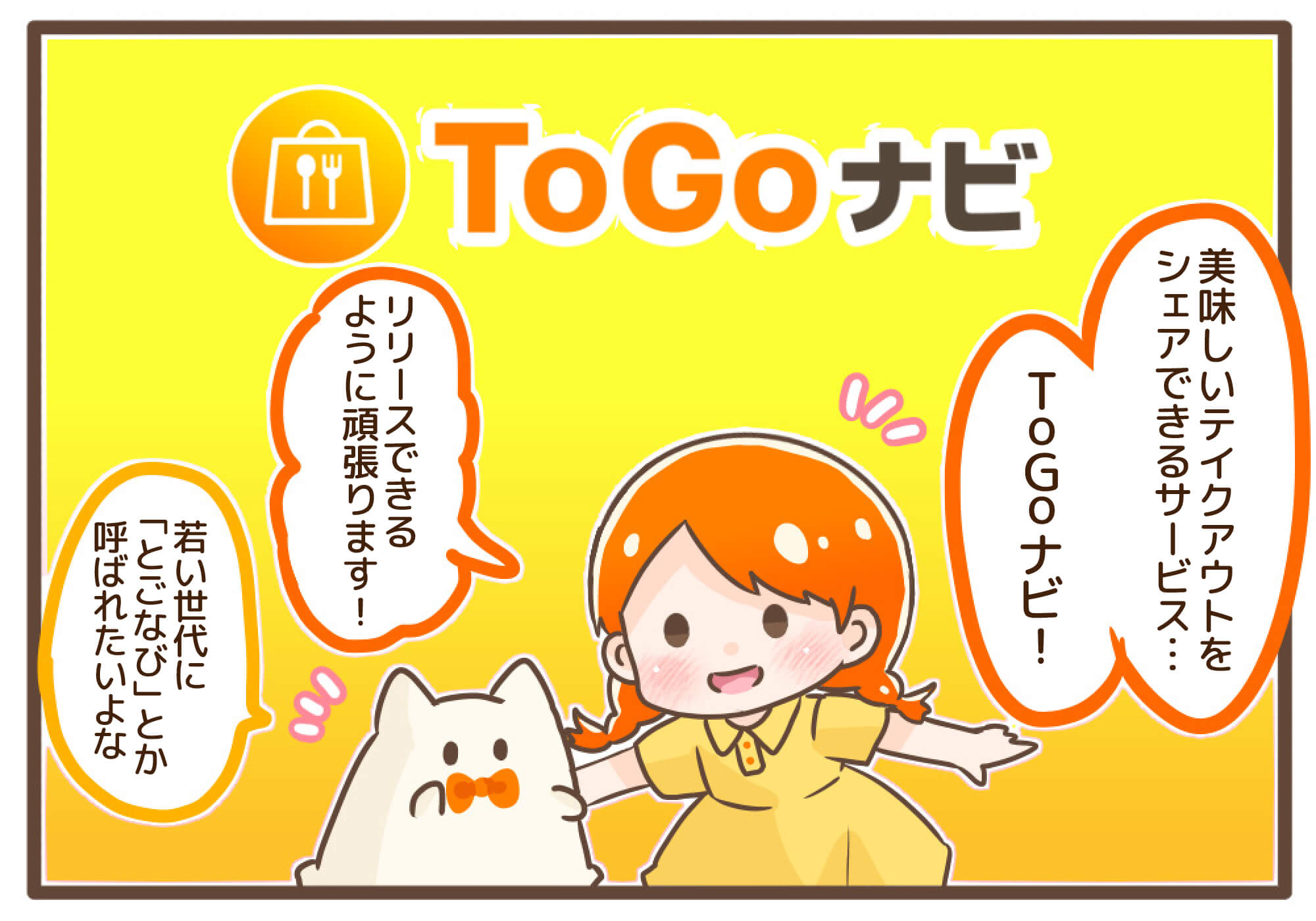 ToGoナビ漫画4